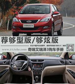 奇瑞艾瑞泽3(奇瑞艾瑞泽3二手车多少钱),第2张 奇瑞艾瑞泽3(奇瑞艾瑞泽3二手车多少钱),奇瑞艾瑞泽3(奇瑞艾瑞泽3二手车多少钱),第2张