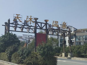 明月山天沐温泉度假村酒店(明月山天沐泡温泉攻略),第1张 明月山天沐温泉度假村酒店(明月山天沐泡温泉攻略),明月山天沐温泉度假村酒店(明月山天沐泡温泉攻略),第1张