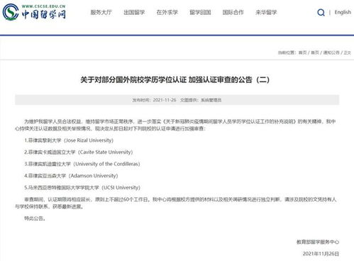 中国留学服务认证的学校(中国留学生服务中心学历认证学校),第1张 中国留学服务认证的学校(中国留学生服务中心学历认证学校),中国留学服务认证的学校(中国留学生服务中心学历认证学校),第1张