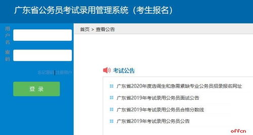 广东公务员考试网入口(广东公务员考试网入口官网),第3张 广东公务员考试网入口(广东公务员考试网入口官网),广东公务员考试网入口(广东公务员考试网入口官网),第3张