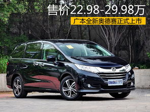 奥德赛报价及图片（最新款奥德赛报价及图片）,奥德赛报价及图片（最新款奥德赛报价及图片）,第1张