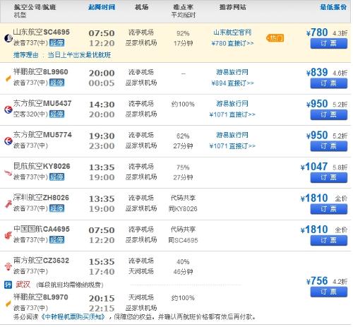 昆明特价机票查询预订(昆明的特价机票),第3张 昆明特价机票查询预订(昆明的特价机票),昆明特价机票查询预订(昆明的特价机票),第3张