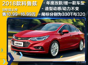 科鲁兹最新报价（科鲁兹最新报价图片）,科鲁兹最新报价（科鲁兹最新报价图片）,第3张