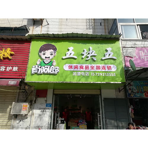 小吃加盟连锁店(小吃加盟连锁店临食),第3张 小吃加盟连锁店(小吃加盟连锁店临食),小吃加盟连锁店(小吃加盟连锁店临食),第3张
