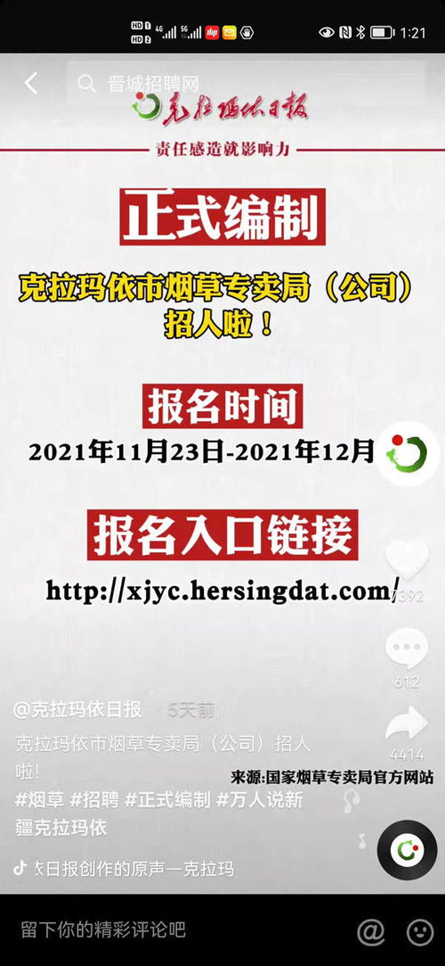 烟草公司招聘（烟草公司招聘网站）,烟草公司招聘（烟草公司招聘网站）,第1张