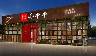 串串店装修效果图(串串店装修效果图简约),第2张 串串店装修效果图(串串店装修效果图简约),串串店装修效果图(串串店装修效果图简约),第2张
