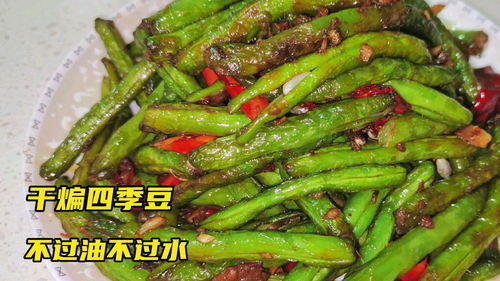 干煸四季豆怎么做好吃（干煸芸豆的家常做法）,干煸四季豆怎么做好吃（干煸芸豆的家常做法）,第3张