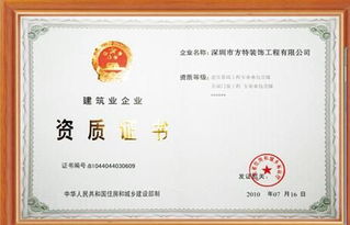 建筑装修装饰工程专业承包企业资质等级标准(建筑装饰装修资质承包范围),第3张 建筑装修装饰工程专业承包企业资质等级标准(建筑装饰装修资质承包范围),建筑装修装饰工程专业承包企业资质等级标准(建筑装饰装修资质承包范围),第3张