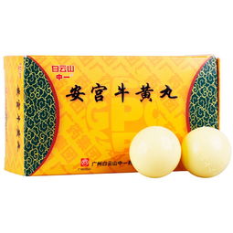 安宫牛黄丸的作用(安宫牛黄丸的作用与功效),第1张 安宫牛黄丸的作用(安宫牛黄丸的作用与功效),安宫牛黄丸的作用(安宫牛黄丸的作用与功效),第1张