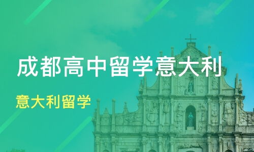 意大利艺术留学中介机构（意大利留学中介机构哪家好）,意大利艺术留学中介机构（意大利留学中介机构哪家好）,第1张