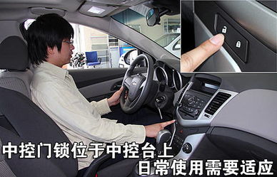 车门锁了怎么开(雪佛兰科鲁兹车门锁了怎么开),第1张 车门锁了怎么开(雪佛兰科鲁兹车门锁了怎么开),车门锁了怎么开(雪佛兰科鲁兹车门锁了怎么开),第1张