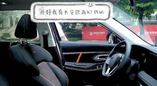 关于长安欧尚x7plus价格2021款自动挡的信息,关于长安欧尚x7plus价格2021款自动挡的信息,第3张