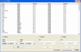 查一下火车时刻表(查一下火车时刻表查一下),第2张 查一下火车时刻表(查一下火车时刻表查一下),查一下火车时刻表(查一下火车时刻表查一下),第2张