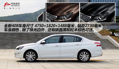 东风标致408试驾（东风标致408试驾测评）,东风标致408试驾（东风标致408试驾测评）,第2张