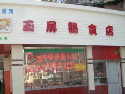 熟食店装修(熟食店装修效果图大全),第1张 熟食店装修(熟食店装修效果图大全),熟食店装修(熟食店装修效果图大全),第1张