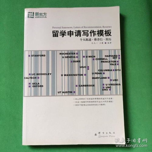 出国留学申请书英语(出国留学申请书英语怎么写),第3张 出国留学申请书英语(出国留学申请书英语怎么写),出国留学申请书英语(出国留学申请书英语怎么写),第3张