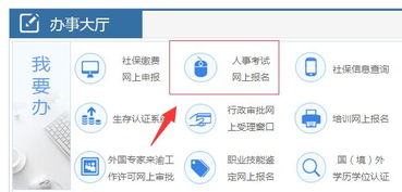 重庆人事考试网上报名系统(重庆市人事考试管理服务系统网上报名),第2张 重庆人事考试网上报名系统(重庆市人事考试管理服务系统网上报名),重庆人事考试网上报名系统(重庆市人事考试管理服务系统网上报名),第2张