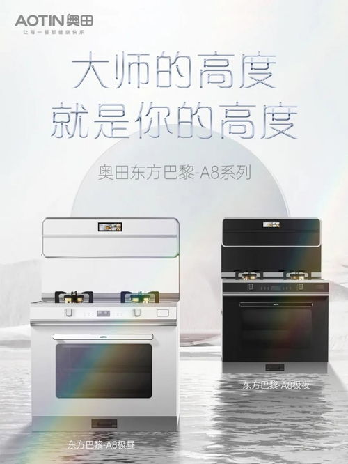 奥田集成灶(奥田集成灶质量怎么样),第1张 奥田集成灶(奥田集成灶质量怎么样),奥田集成灶(奥田集成灶质量怎么样),第1张