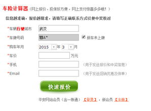 新车保险(新车保险计算器),第2张 新车保险(新车保险计算器),新车保险(新车保险计算器),第2张