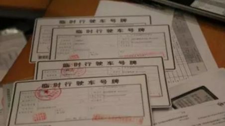 临时牌照(临时牌照可以跨省使用吗),第3张 临时牌照(临时牌照可以跨省使用吗),临时牌照(临时牌照可以跨省使用吗),第3张