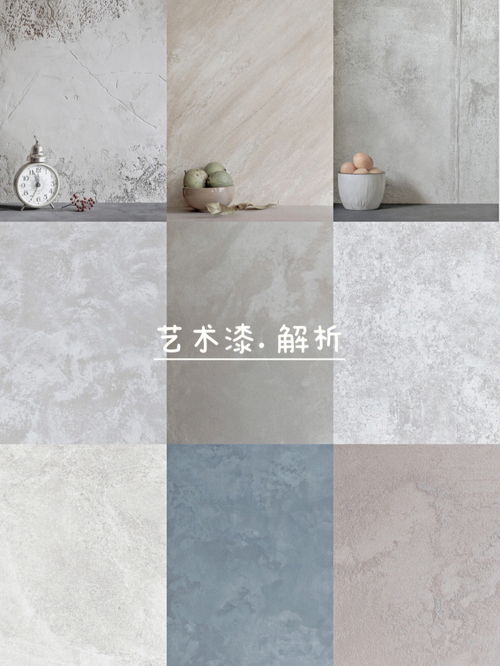 艺术漆是什么(艺术漆是什么漆),第3张 艺术漆是什么(艺术漆是什么漆),艺术漆是什么(艺术漆是什么漆),第3张