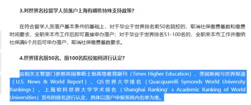 上海留学生落户大学(上海留学生落户大学排名要求),第2张 上海留学生落户大学(上海留学生落户大学排名要求),上海留学生落户大学(上海留学生落户大学排名要求),第2张