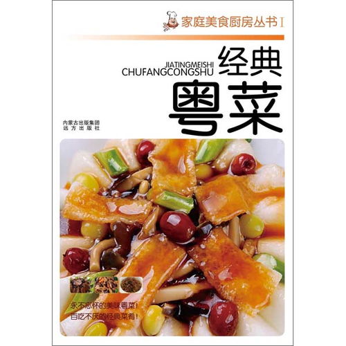 粤菜做法大全法大全(经典粤菜100款做法大全窍门),第3张 粤菜做法大全法大全(经典粤菜100款做法大全窍门),粤菜做法大全法大全(经典粤菜100款做法大全窍门),第3张