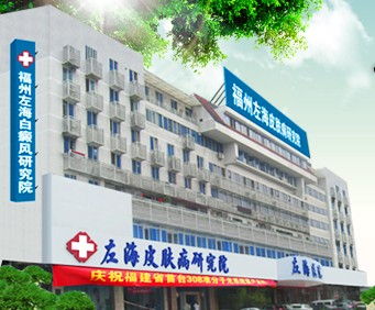 福州靠前咐嘱医院皮肤科（福州附一皮肤科在几楼）,福州靠前咐嘱医院皮肤科（福州附一皮肤科在几楼）,第3张