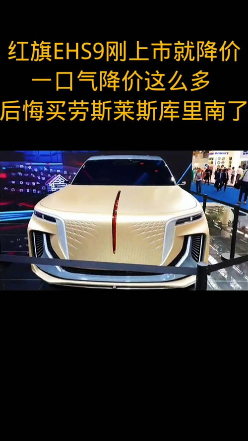 红旗ehs9(红旗ehs9多少钱),第1张 红旗ehs9(红旗ehs9多少钱),红旗ehs9(红旗ehs9多少钱),第1张