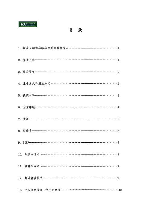 建国大学留学费用多少人民币(建国大学申请条件),第2张 建国大学留学费用多少人民币(建国大学申请条件),建国大学留学费用多少人民币(建国大学申请条件),第2张