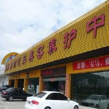 美车饰(美车饰汽车百货),第1张 美车饰(美车饰汽车百货),美车饰(美车饰汽车百货),第1张