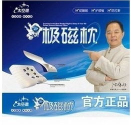 太空极磁枕(太空源极磁枕官网),第2张 太空极磁枕(太空源极磁枕官网),太空极磁枕(太空源极磁枕官网),第2张