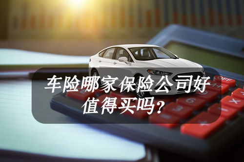 怎样买车险划算（怎样买车险便宜又好）,怎样买车险划算（怎样买车险便宜又好）,第2张