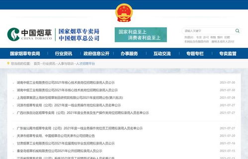烟草公司招聘（烟草公司招聘网站）,烟草公司招聘（烟草公司招聘网站）,第3张