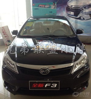 比亚迪f3论坛(比亚迪f3论坛车友会),第2张 比亚迪f3论坛(比亚迪f3论坛车友会),比亚迪f3论坛(比亚迪f3论坛车友会),第2张