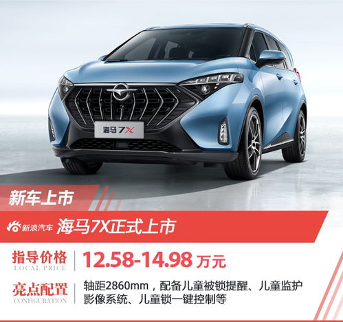 海马7报价及图片（海马汽车7x车型及报价）,海马7报价及图片（海马汽车7x车型及报价）,第1张