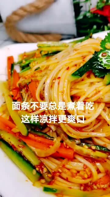 怎样做凉拌面好吃又简单(怎样做凉拌面好吃又简单视频教程),第1张 怎样做凉拌面好吃又简单(怎样做凉拌面好吃又简单视频教程),怎样做凉拌面好吃又简单(怎样做凉拌面好吃又简单视频教程),第1张