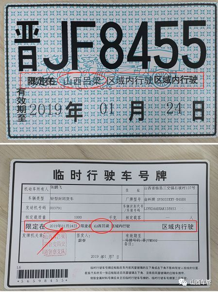 临时牌照(临时牌照可以跨省使用吗),第1张 临时牌照(临时牌照可以跨省使用吗),临时牌照(临时牌照可以跨省使用吗),第1张