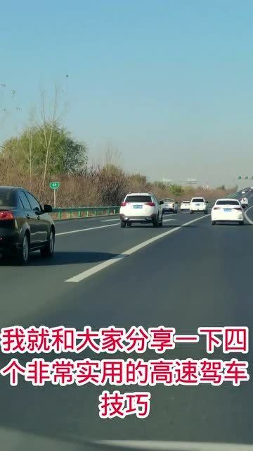 驾车技巧(高速路注意事项及驾车技巧),第2张 驾车技巧(高速路注意事项及驾车技巧),驾车技巧(高速路注意事项及驾车技巧),第2张