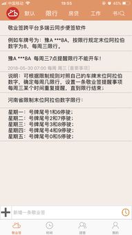 忘了车限号开了一天罚多少钱(成都忘了限行开车了一天要罚多少),第3张 忘了车限号开了一天罚多少钱(成都忘了限行开车了一天要罚多少),忘了车限号开了一天罚多少钱(成都忘了限行开车了一天要罚多少),第3张