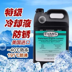 无水冷却液（什么叫无水冷却液）,无水冷却液（什么叫无水冷却液）,第1张