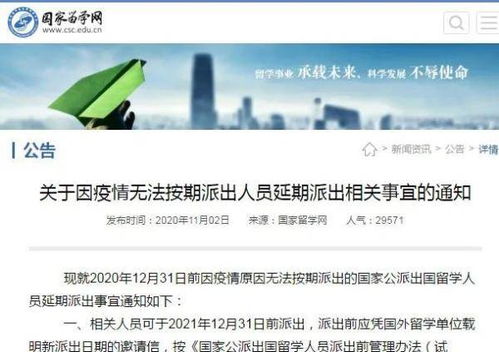 2021年国家公派出国留学名单啥时出来(2021国家公派留学结果什么时候公布),第1张 2021年国家公派出国留学名单啥时出来(2021国家公派留学结果什么时候公布),2021年国家公派出国留学名单啥时出来(2021国家公派留学结果什么时候公布),第1张