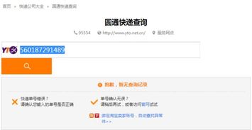 圆通物流单号查询（圆通物流单号查询号码查询）,圆通物流单号查询（圆通物流单号查询号码查询）,第1张