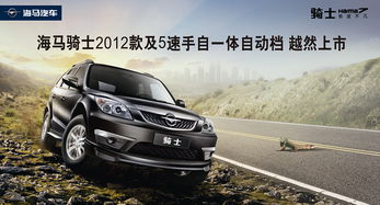 海马骑士2012款(海马骑士2012款图片),第3张 海马骑士2012款(海马骑士2012款图片),海马骑士2012款(海马骑士2012款图片),第3张