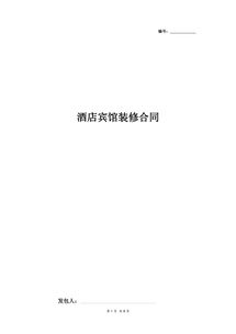 仓库装修合同(仓库装修合同范本),第1张 仓库装修合同(仓库装修合同范本),仓库装修合同(仓库装修合同范本),第1张