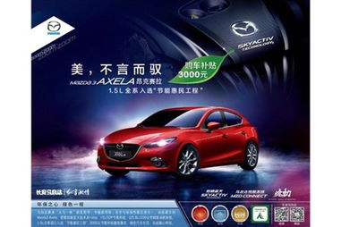 马自达团购(马自达团购会优惠多少),第2张 马自达团购(马自达团购会优惠多少),马自达团购(马自达团购会优惠多少),第2张