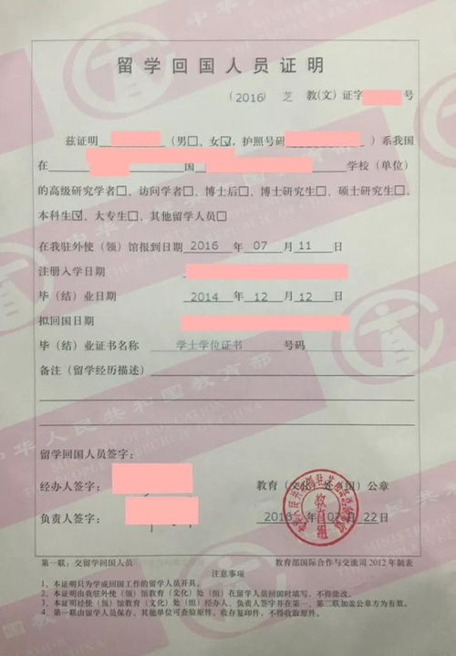 留学回国人员证明可以补办吗(留学回国人员证明回国后可以**吗),第1张 留学回国人员证明可以补办吗(留学回国人员证明回国后可以**吗),留学回国人员证明可以补办吗(留学回国人员证明回国后可以**吗),第1张