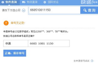 圆通物流单号查询（圆通物流单号查询号码查询）,圆通物流单号查询（圆通物流单号查询号码查询）,第2张