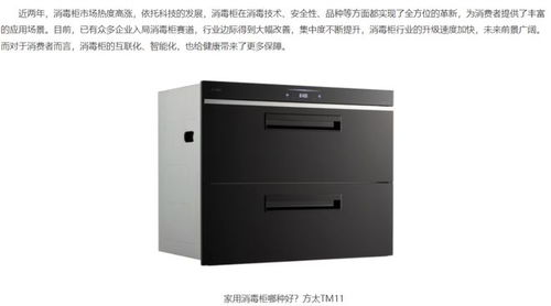 家用消毒柜哪种好(家用消毒柜哪种好用又实惠),第2张 家用消毒柜哪种好(家用消毒柜哪种好用又实惠),家用消毒柜哪种好(家用消毒柜哪种好用又实惠),第2张