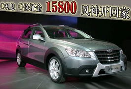 东风风神h30论坛(东风风神h30吧),第1张 东风风神h30论坛(东风风神h30吧),东风风神h30论坛(东风风神h30吧),第1张